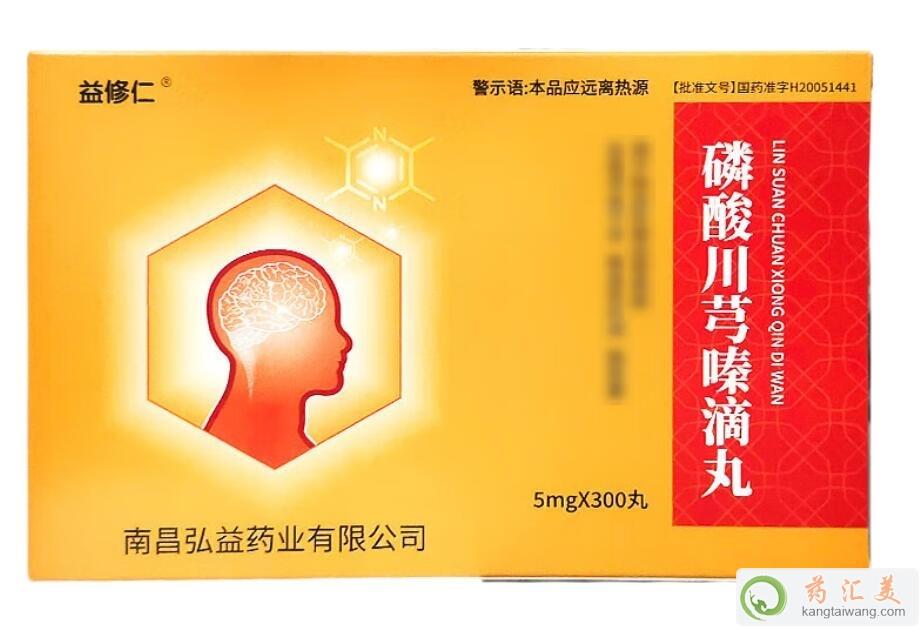 磷酸川芎嗪滴丸哪里能買到