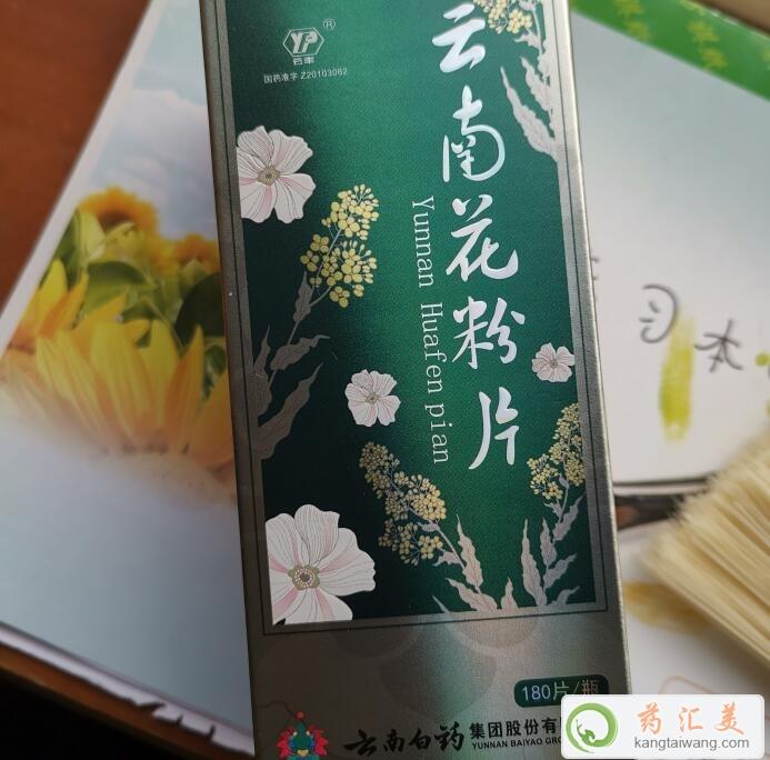 云南花粉片是飯前吃還是飯后吃