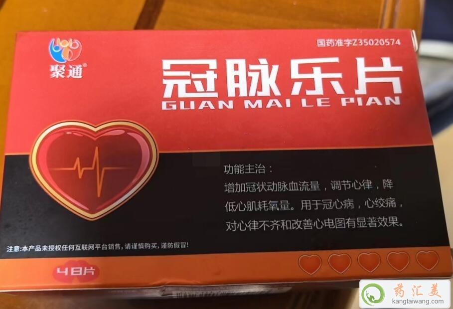 聚通冠脈樂片哪里能買到正品