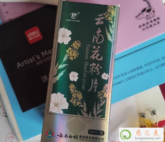 云南花粉片的是騙局嗎