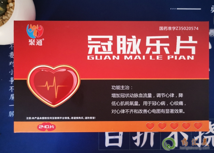 聚通冠脈樂片購買