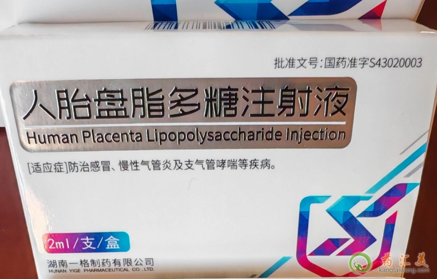 人胎盤(pán)脂多糖注射對(duì)hpv有效果嗎