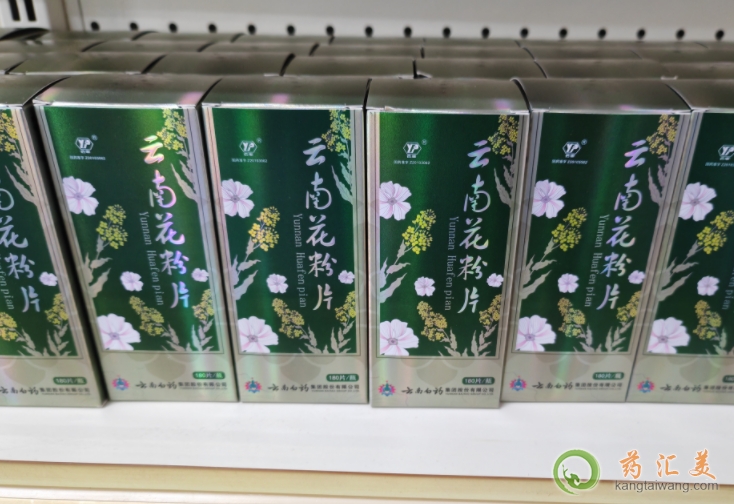 云南花粉片298一盒嗎