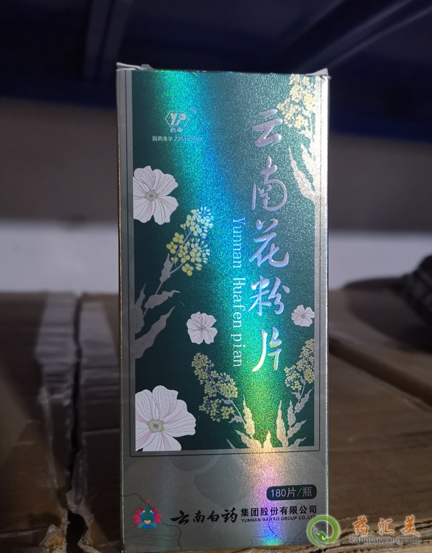 云南花粉片的作用