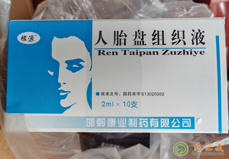 人胎盤組織液打哪個(gè)穴位