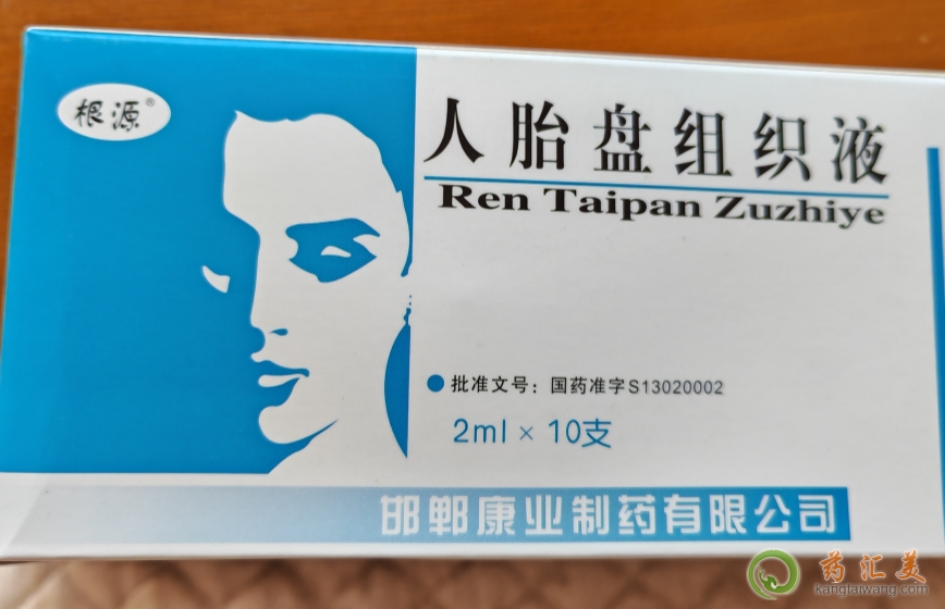 人胎盤組織液10支價格