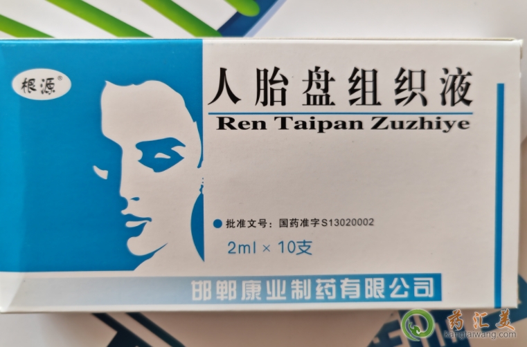 人胎盤組織液的功效與作用根源