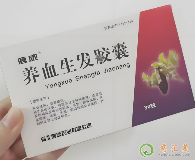 養血生發膠囊的副作用大嗎