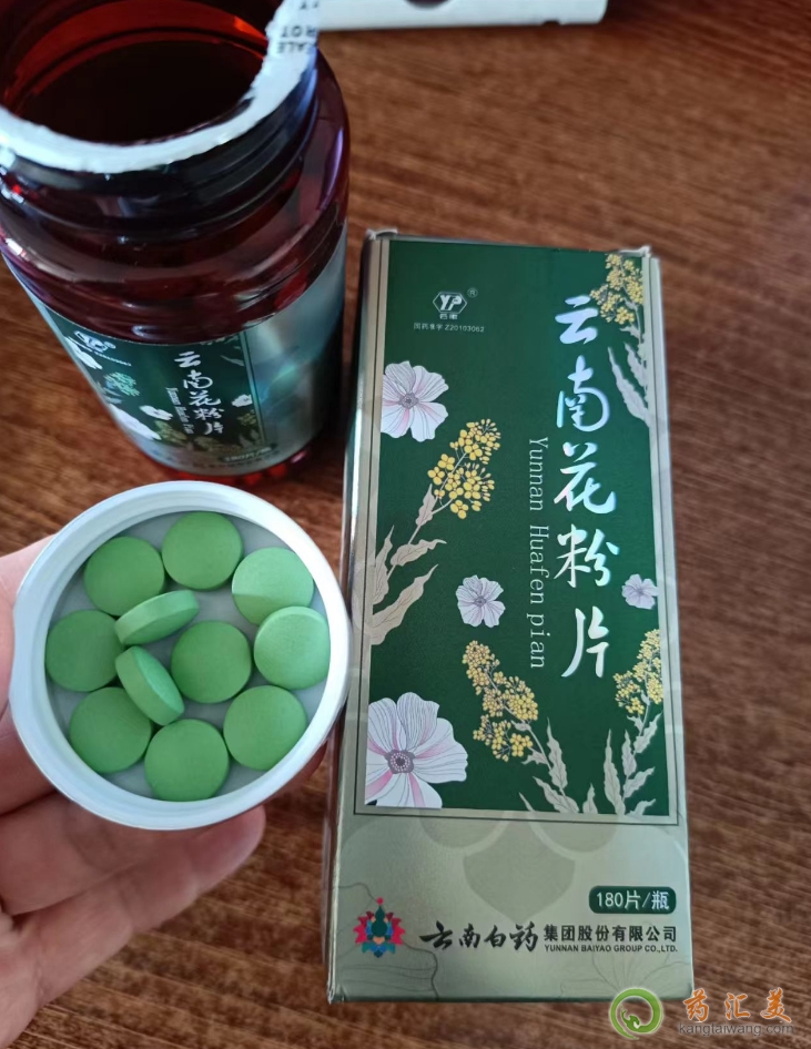 云南花粉片的藥片是綠色的嗎