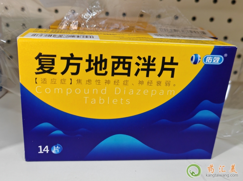 復方地西泮片多少錢一盒