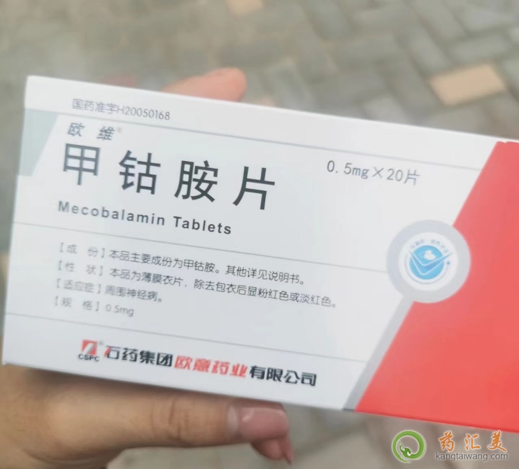 歐維甲鈷胺片有什么功效