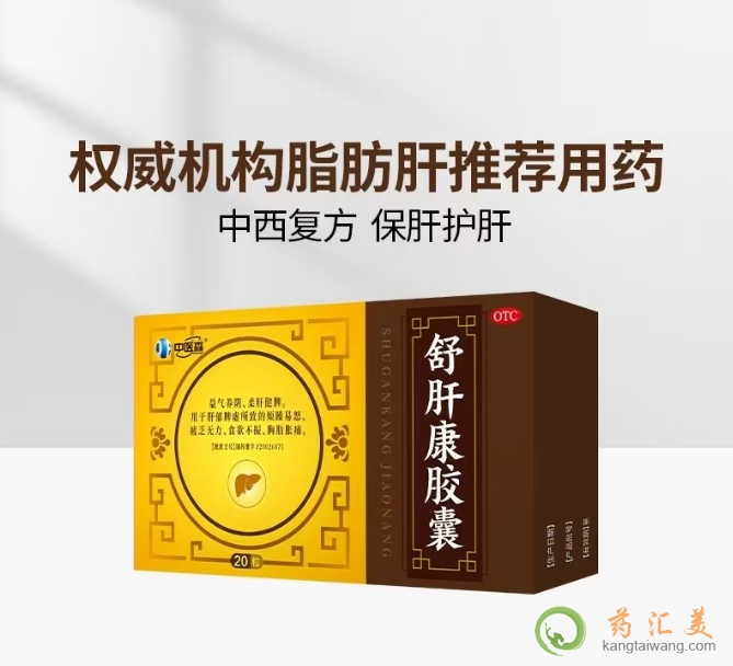 舒肝康膠囊的成分