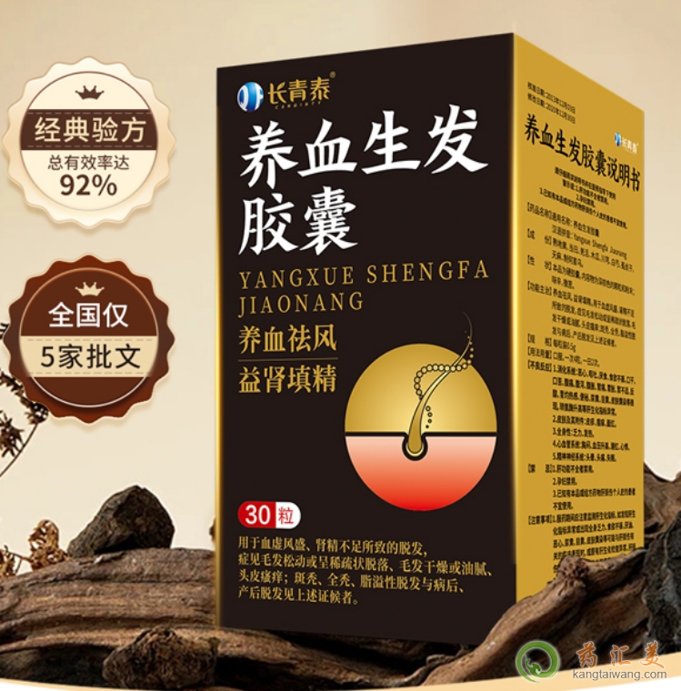 養(yǎng)血生發(fā)膠囊成分