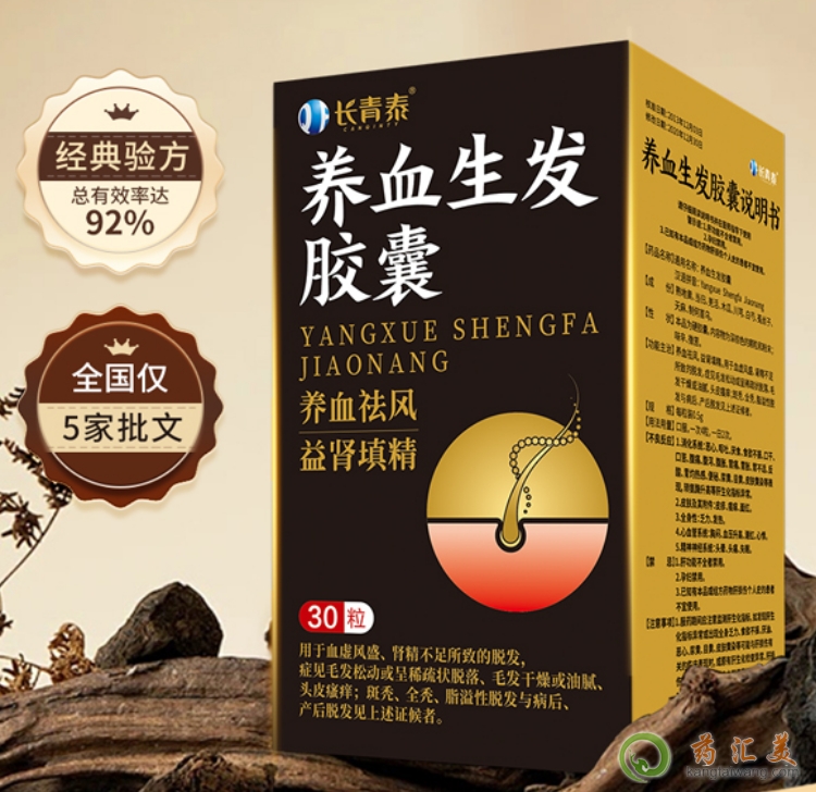 養(yǎng)血生發(fā)膠囊效果好嗎