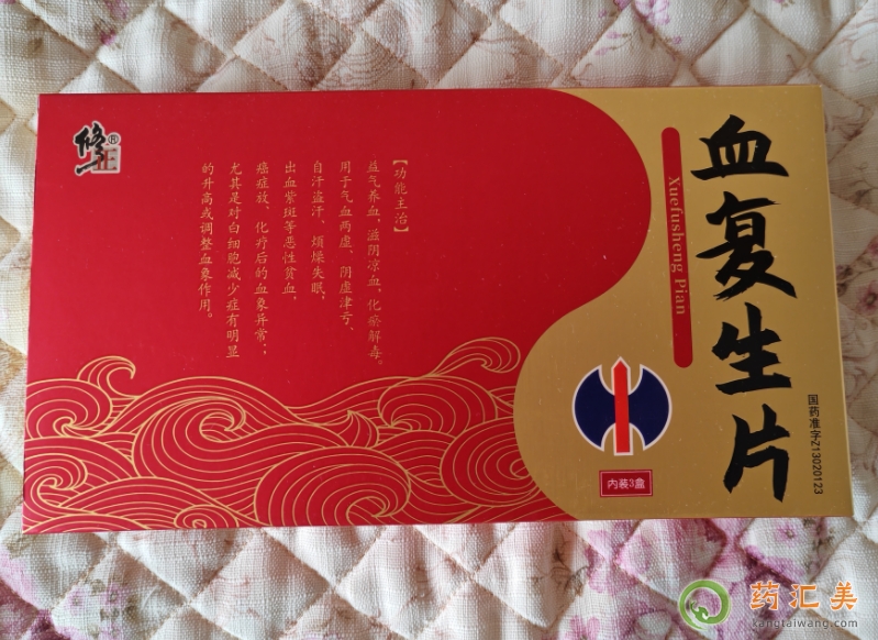 修正血復生片效果怎么樣