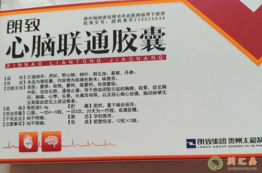 朗致牌心腦聯通膠囊為什么那么貴