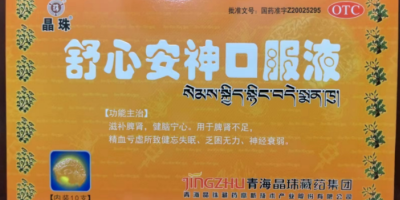 舒心安神口服液的功效與作用,適合人群,多少錢一盒